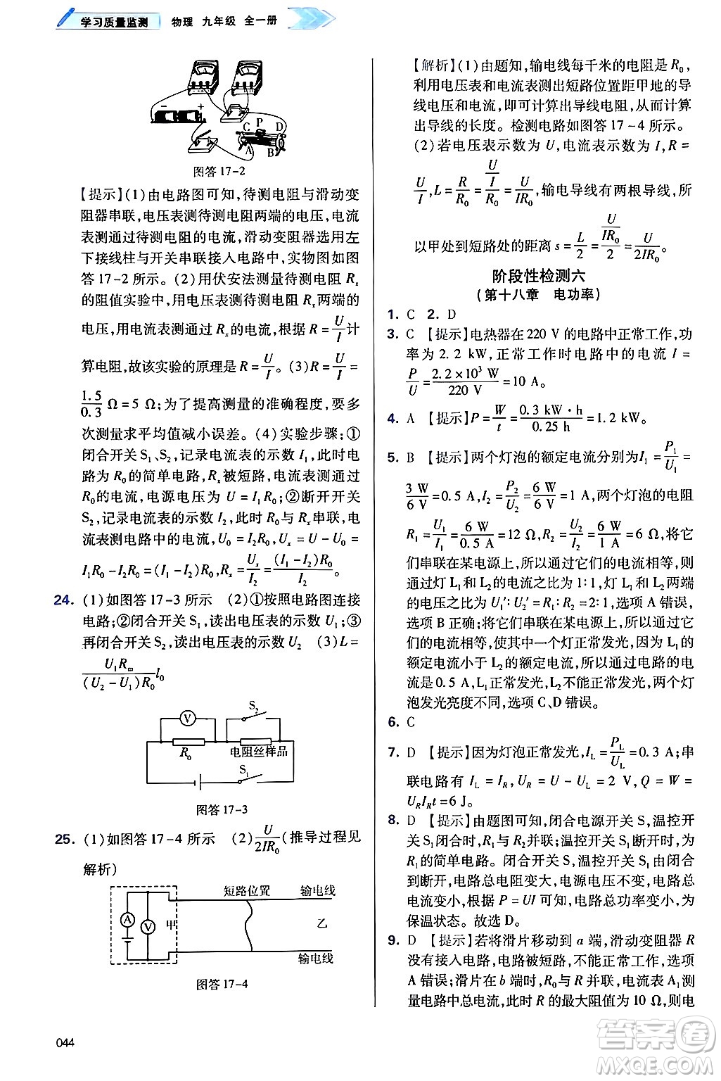 天津教育出版社2025年春學習質量監(jiān)測九年級物理下冊人教版答案
