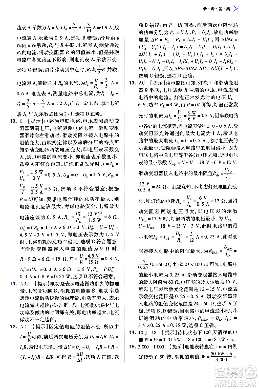 天津教育出版社2025年春學習質量監(jiān)測九年級物理下冊人教版答案