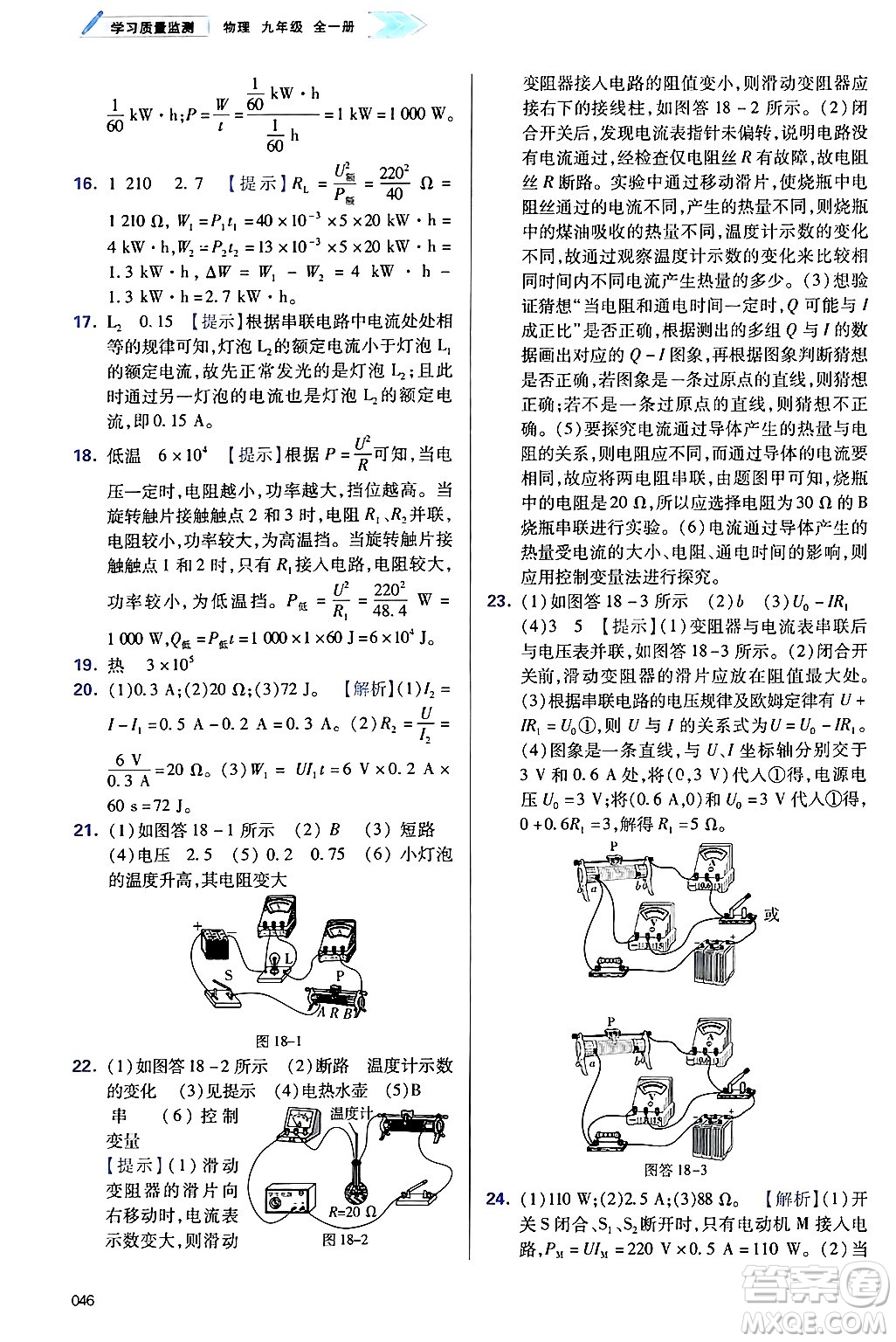 天津教育出版社2025年春學習質量監(jiān)測九年級物理下冊人教版答案
