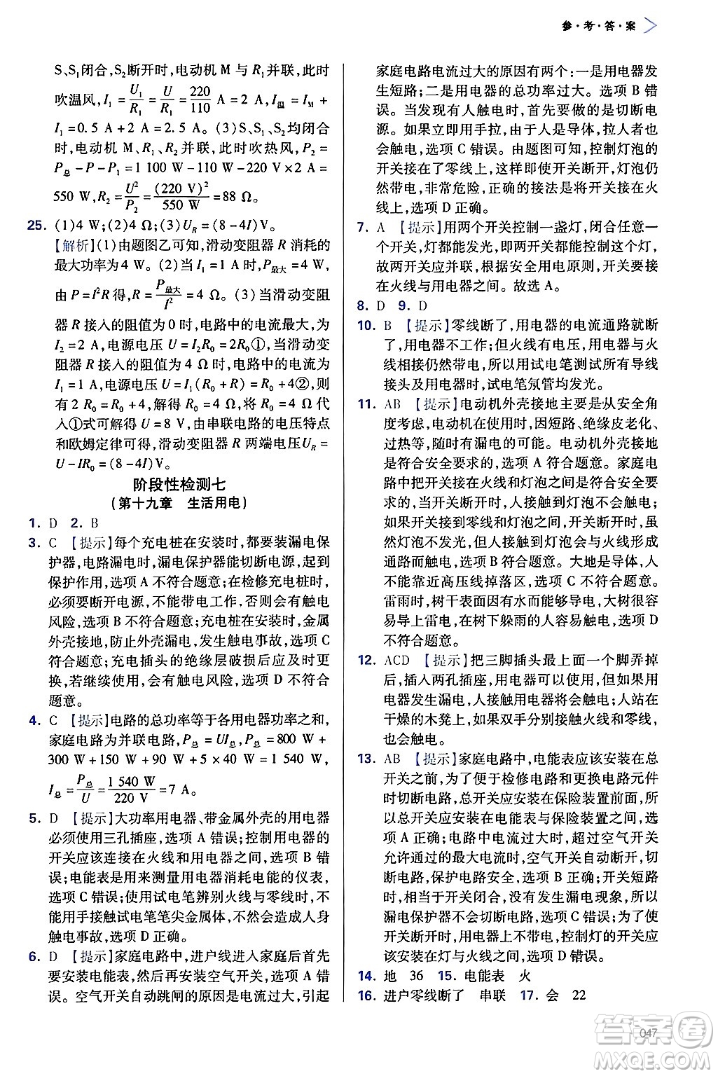 天津教育出版社2025年春學習質量監(jiān)測九年級物理下冊人教版答案