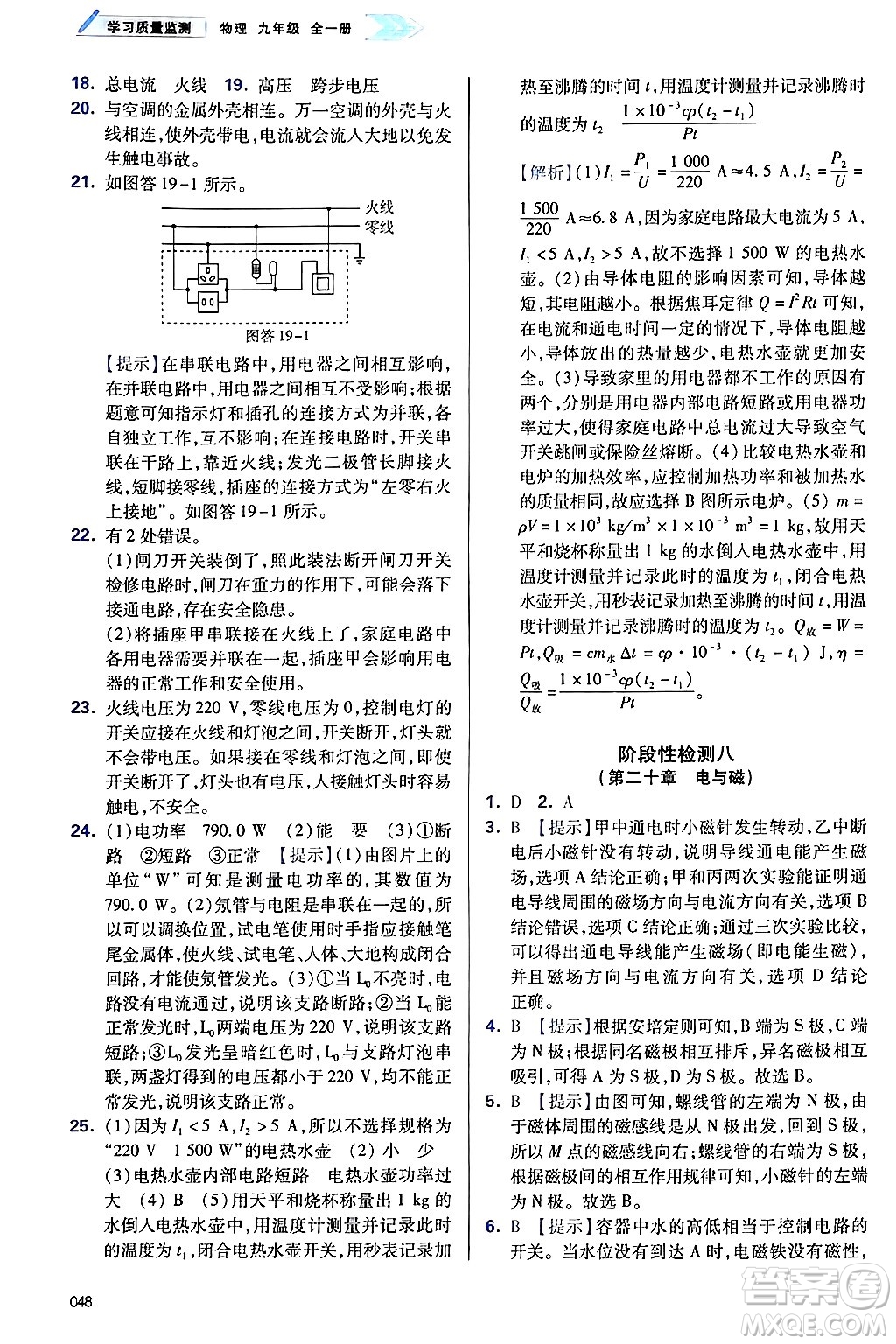 天津教育出版社2025年春學習質量監(jiān)測九年級物理下冊人教版答案
