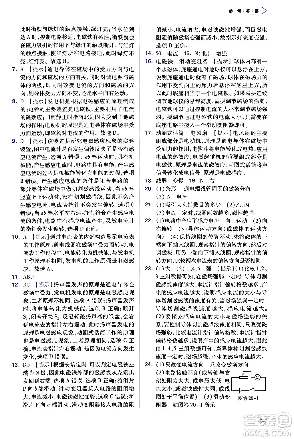 天津教育出版社2025年春學習質量監(jiān)測九年級物理下冊人教版答案