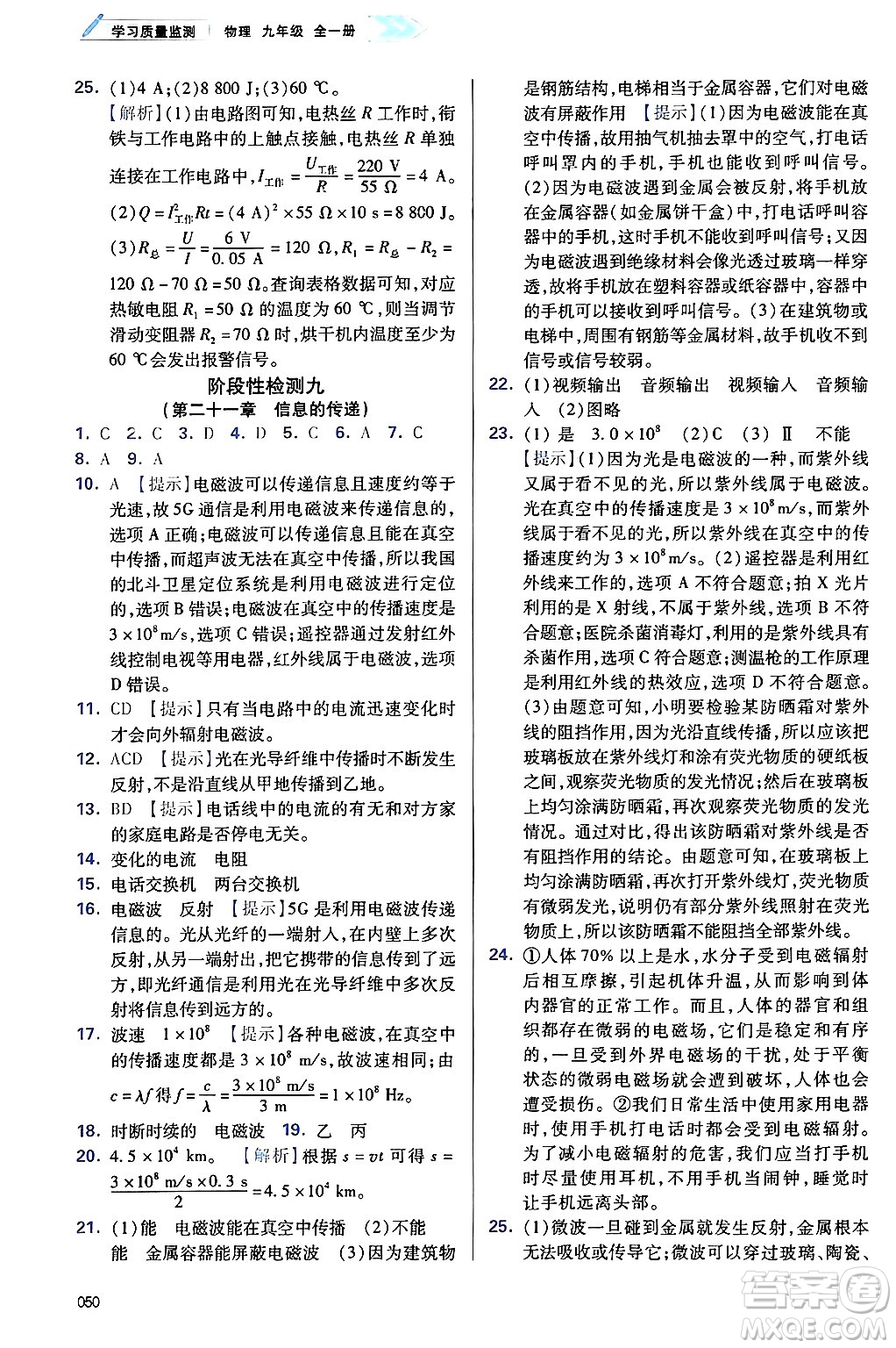 天津教育出版社2025年春學習質量監(jiān)測九年級物理下冊人教版答案