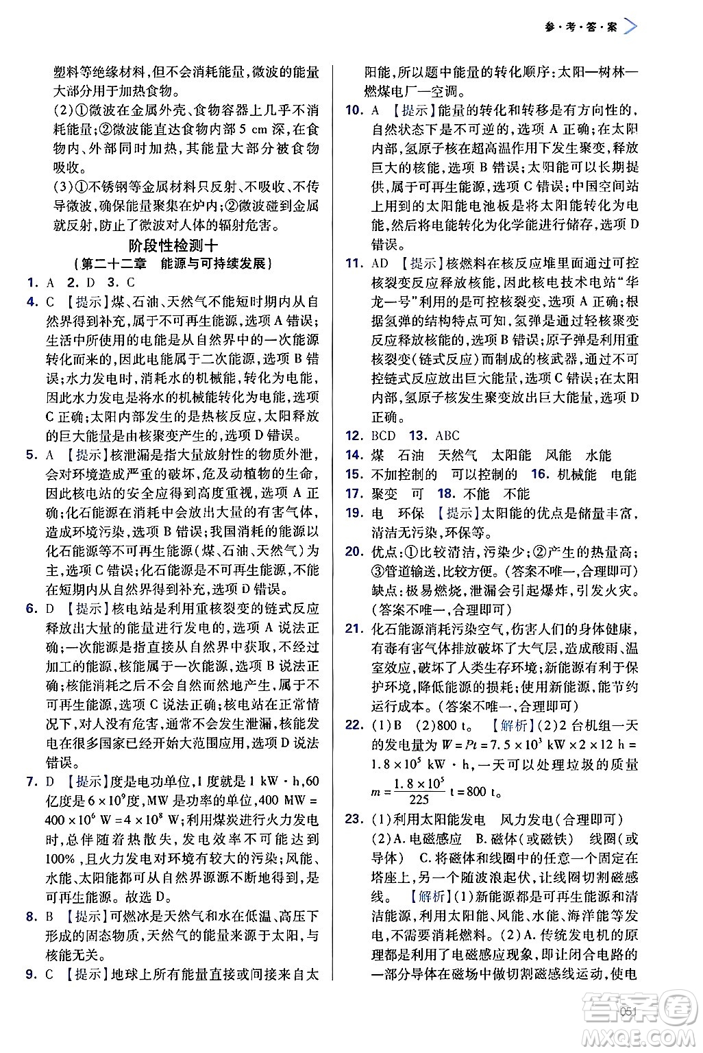 天津教育出版社2025年春學習質量監(jiān)測九年級物理下冊人教版答案