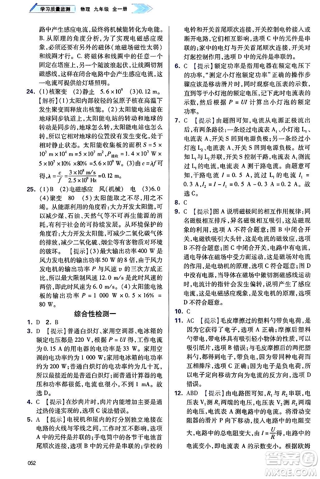 天津教育出版社2025年春學習質量監(jiān)測九年級物理下冊人教版答案