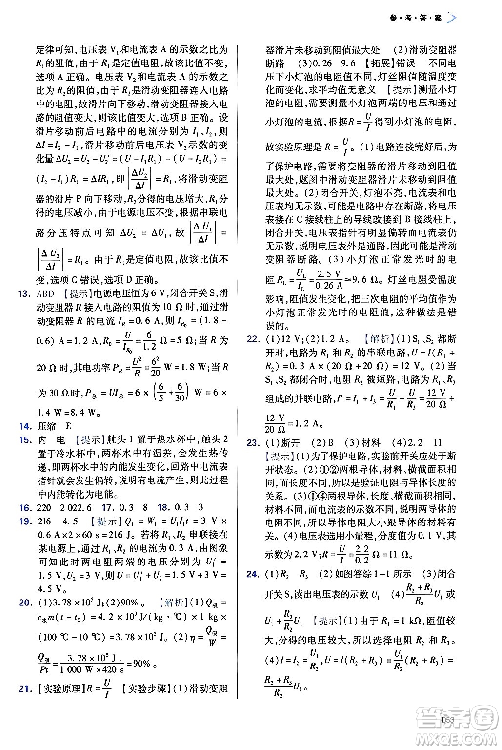 天津教育出版社2025年春學習質量監(jiān)測九年級物理下冊人教版答案