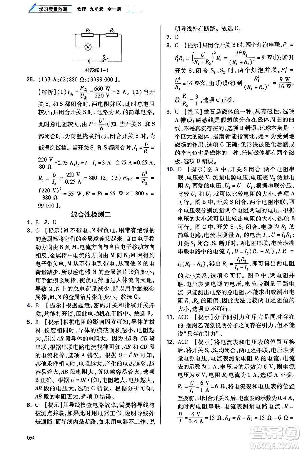 天津教育出版社2025年春學習質量監(jiān)測九年級物理下冊人教版答案