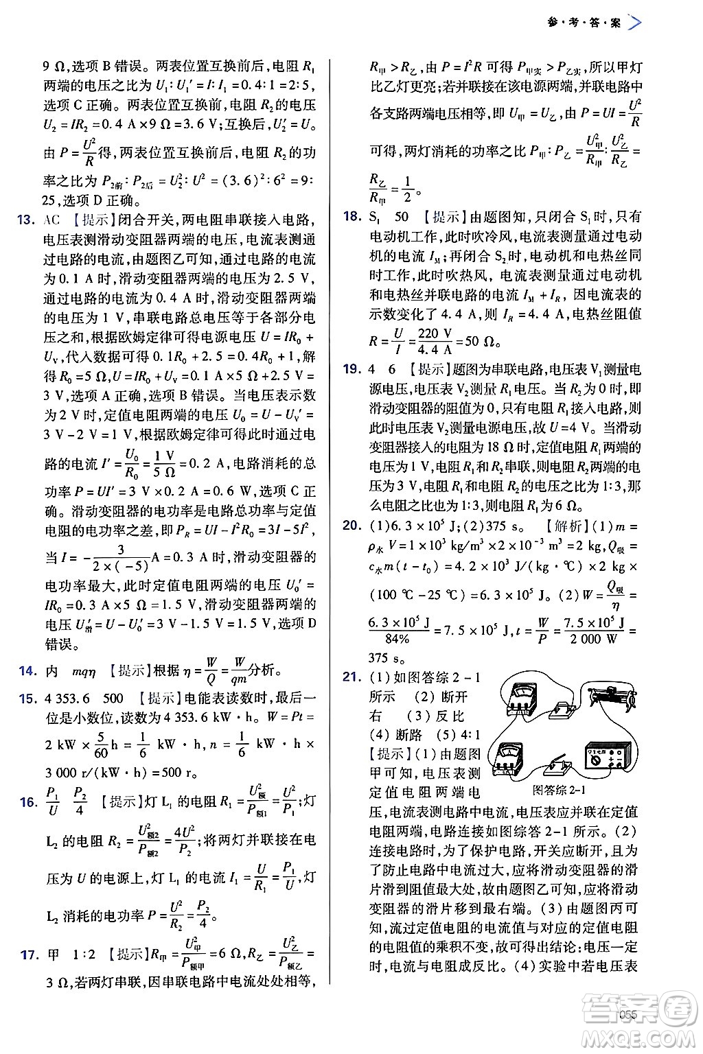 天津教育出版社2025年春學習質量監(jiān)測九年級物理下冊人教版答案