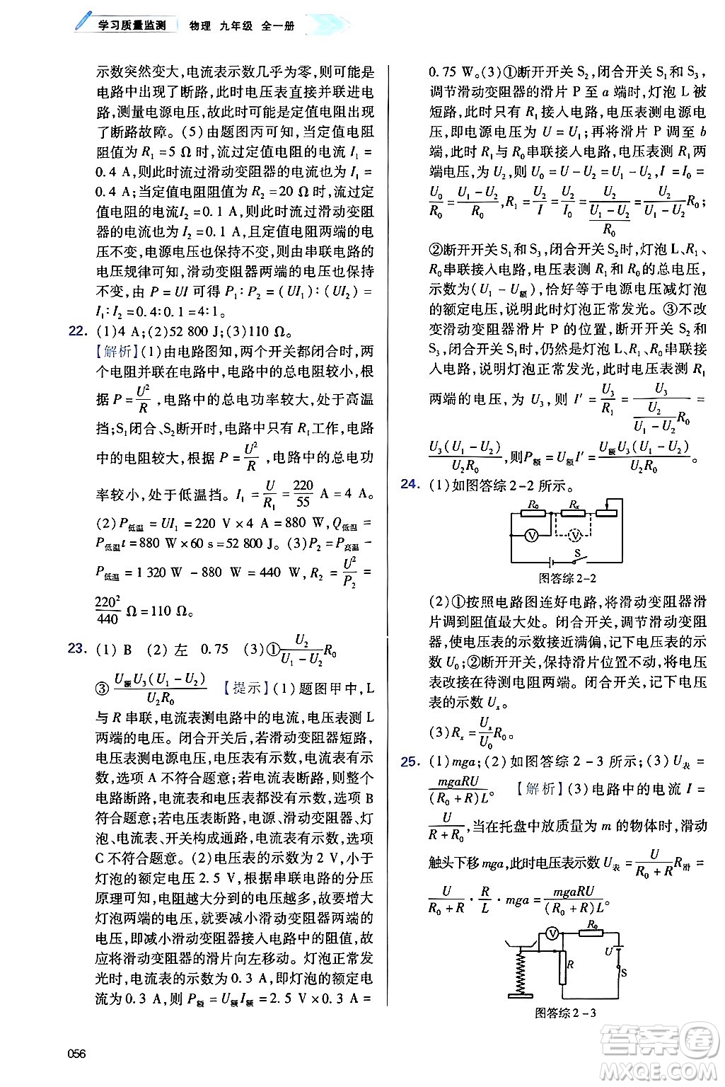 天津教育出版社2025年春學習質量監(jiān)測九年級物理下冊人教版答案