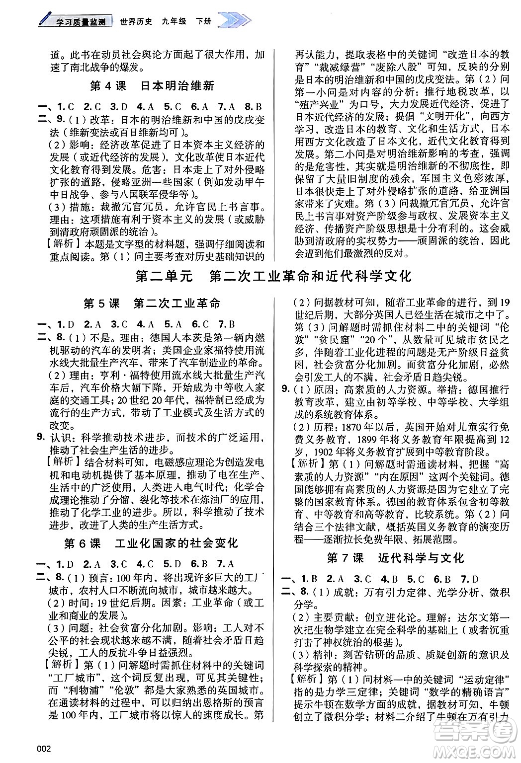 天津教育出版社2025年春學(xué)習(xí)質(zhì)量監(jiān)測(cè)九年級(jí)歷史下冊(cè)人教版答案