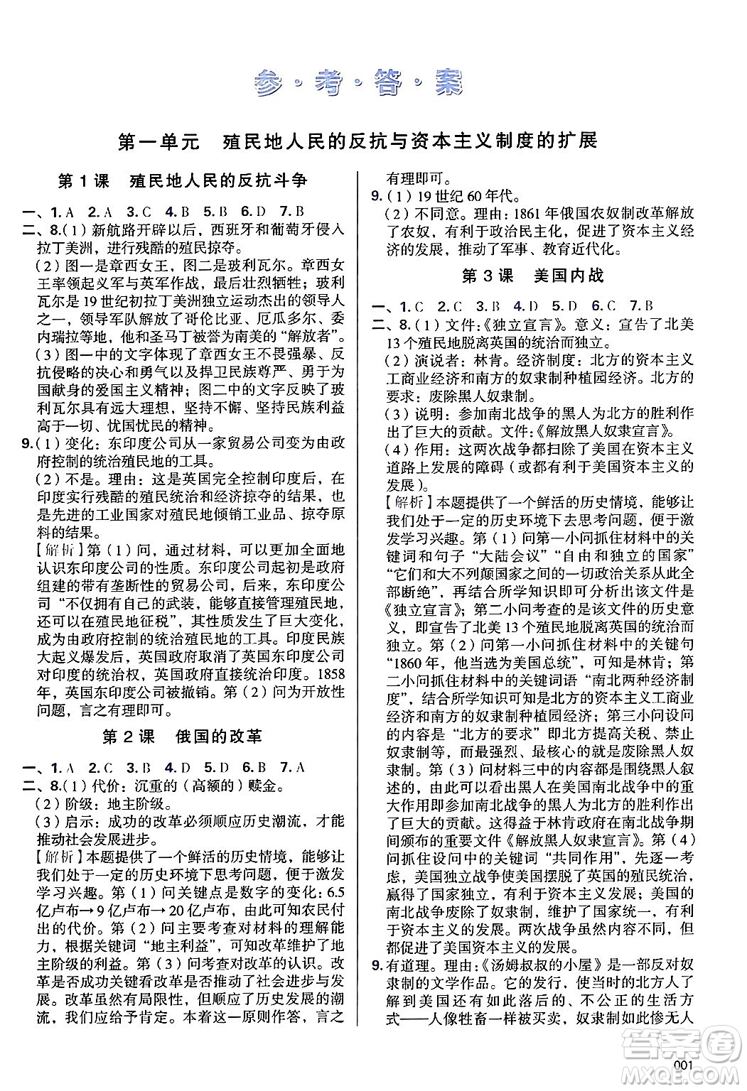 天津教育出版社2025年春學(xué)習(xí)質(zhì)量監(jiān)測(cè)九年級(jí)歷史下冊(cè)人教版答案