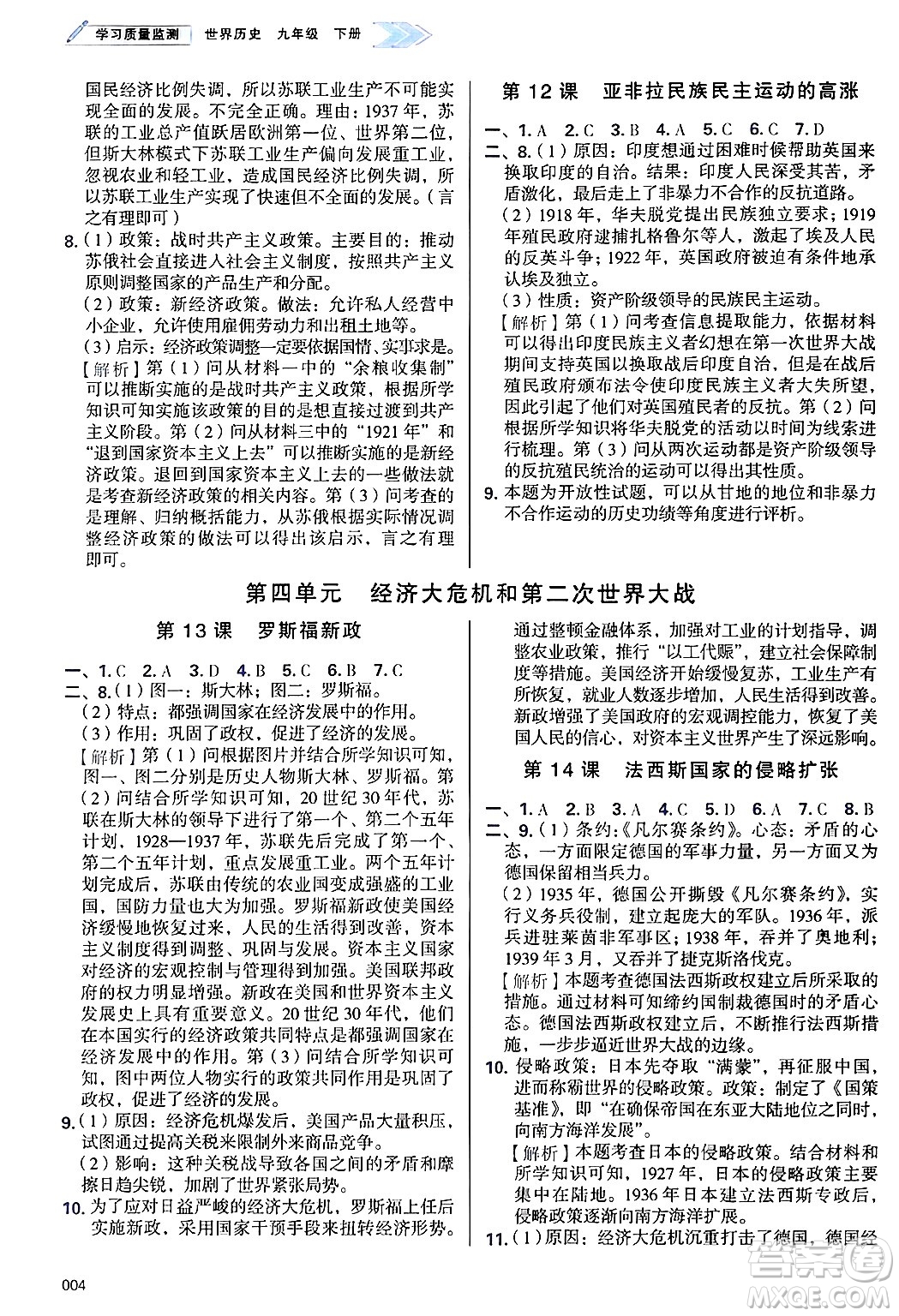 天津教育出版社2025年春學(xué)習(xí)質(zhì)量監(jiān)測(cè)九年級(jí)歷史下冊(cè)人教版答案