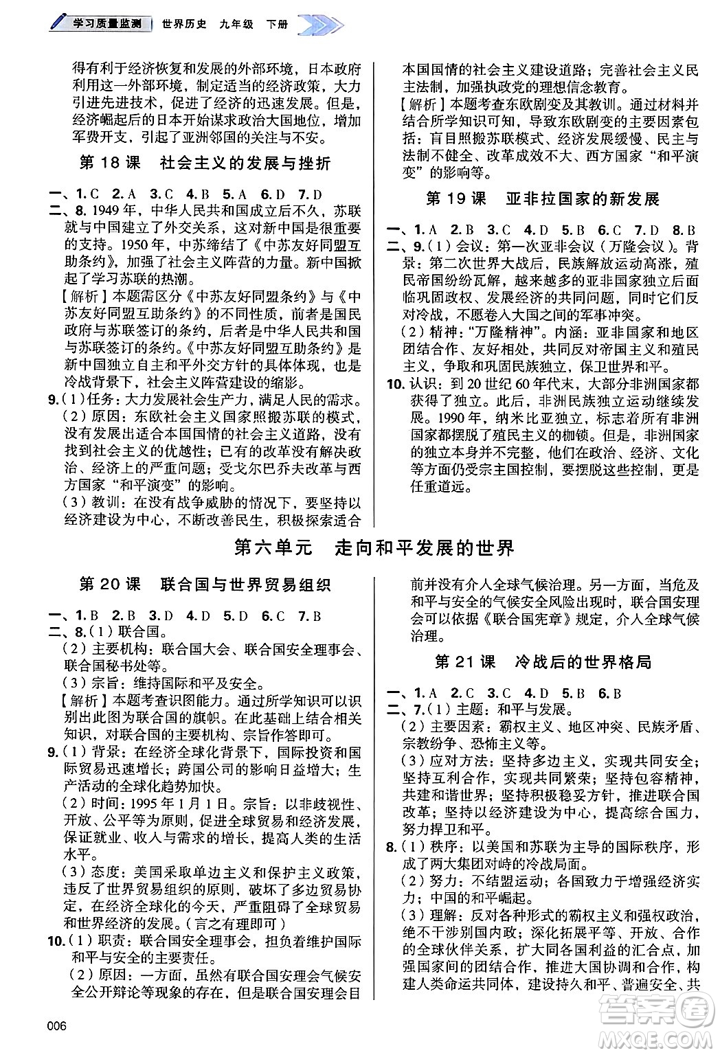天津教育出版社2025年春學(xué)習(xí)質(zhì)量監(jiān)測(cè)九年級(jí)歷史下冊(cè)人教版答案