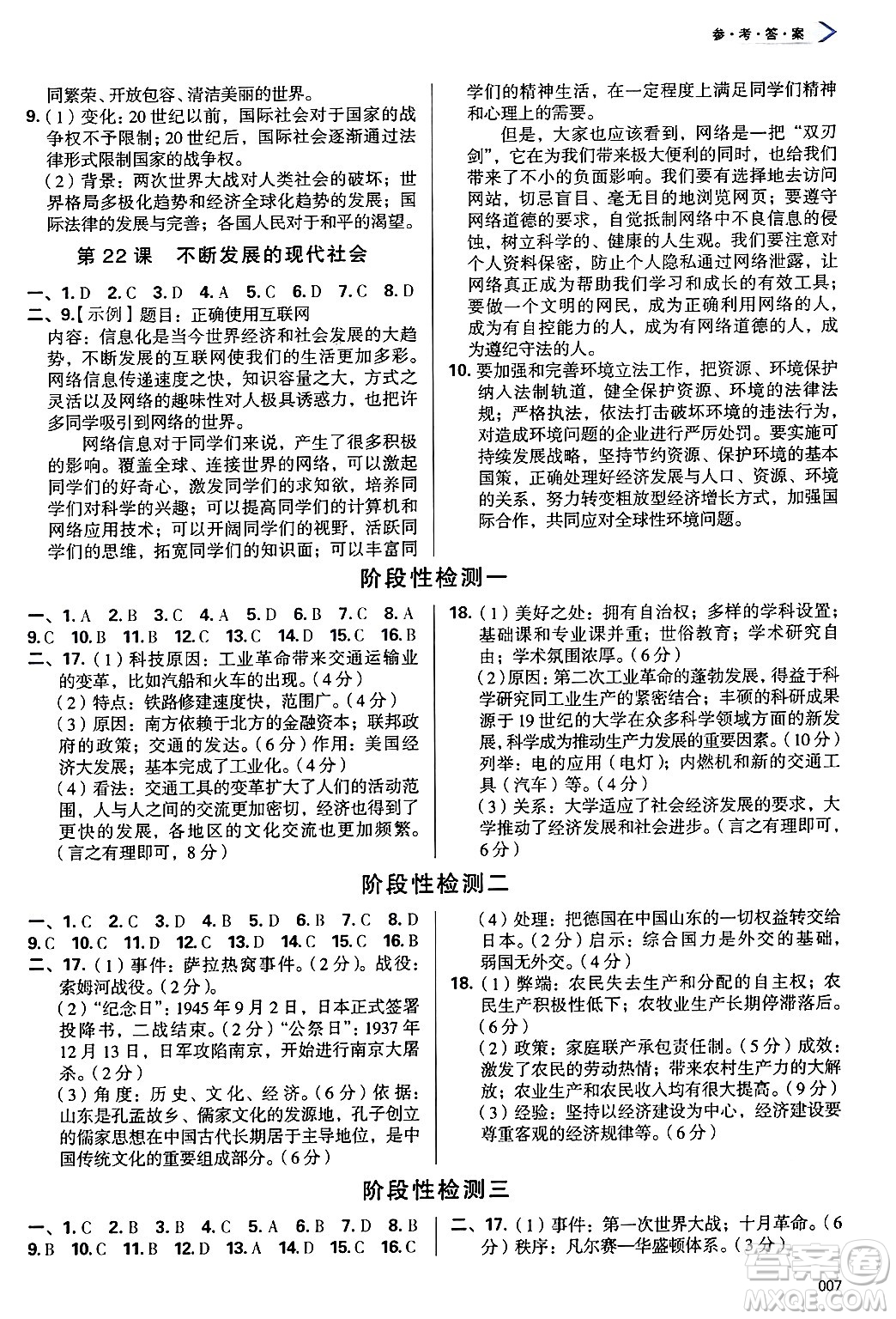 天津教育出版社2025年春學(xué)習(xí)質(zhì)量監(jiān)測(cè)九年級(jí)歷史下冊(cè)人教版答案