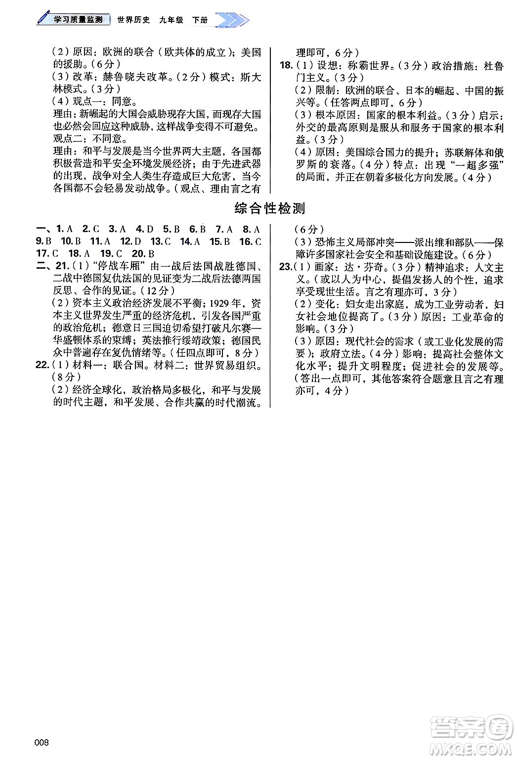 天津教育出版社2025年春學(xué)習(xí)質(zhì)量監(jiān)測(cè)九年級(jí)歷史下冊(cè)人教版答案