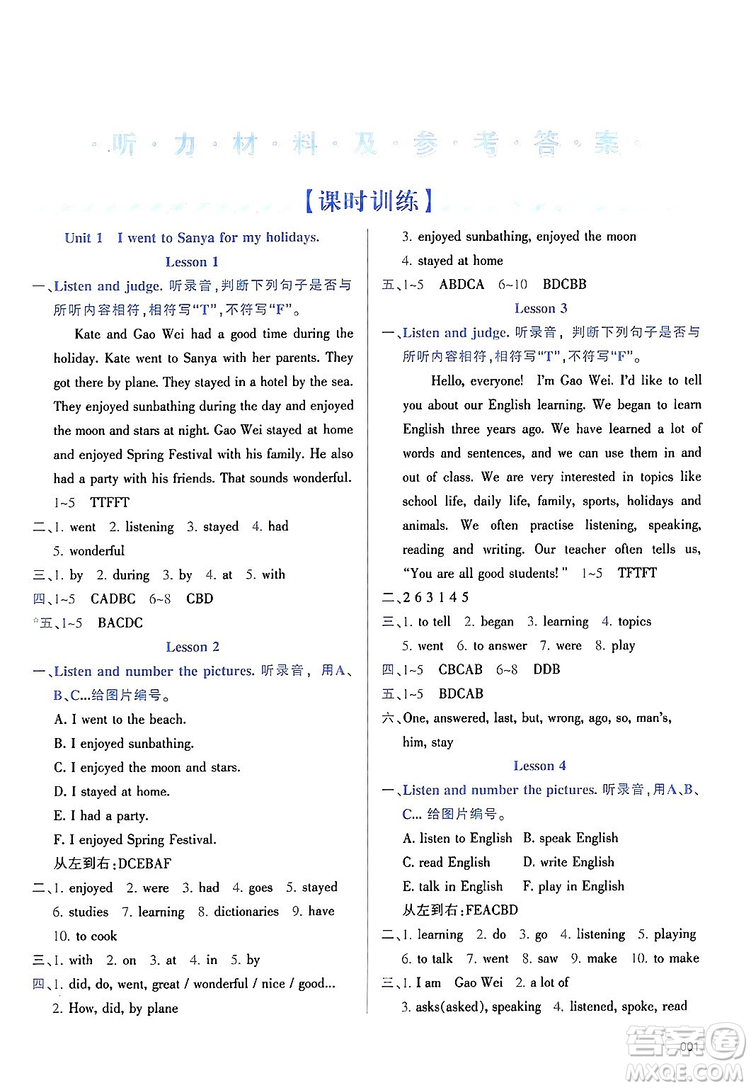 天津教育出版社2025年春學習質(zhì)量監(jiān)測六年級英語下冊人教版答案