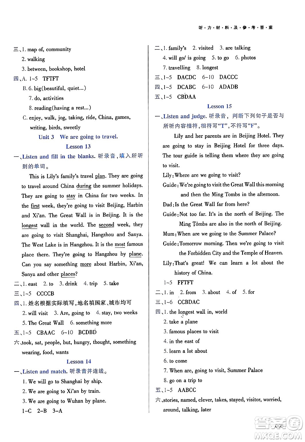 天津教育出版社2025年春學習質(zhì)量監(jiān)測六年級英語下冊人教版答案