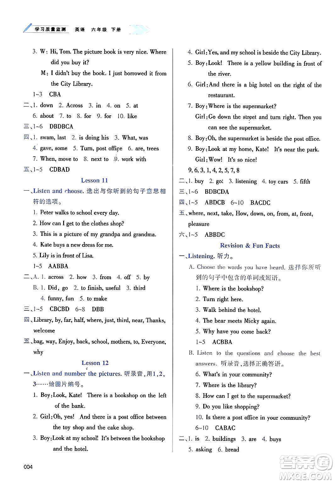 天津教育出版社2025年春學習質(zhì)量監(jiān)測六年級英語下冊人教版答案
