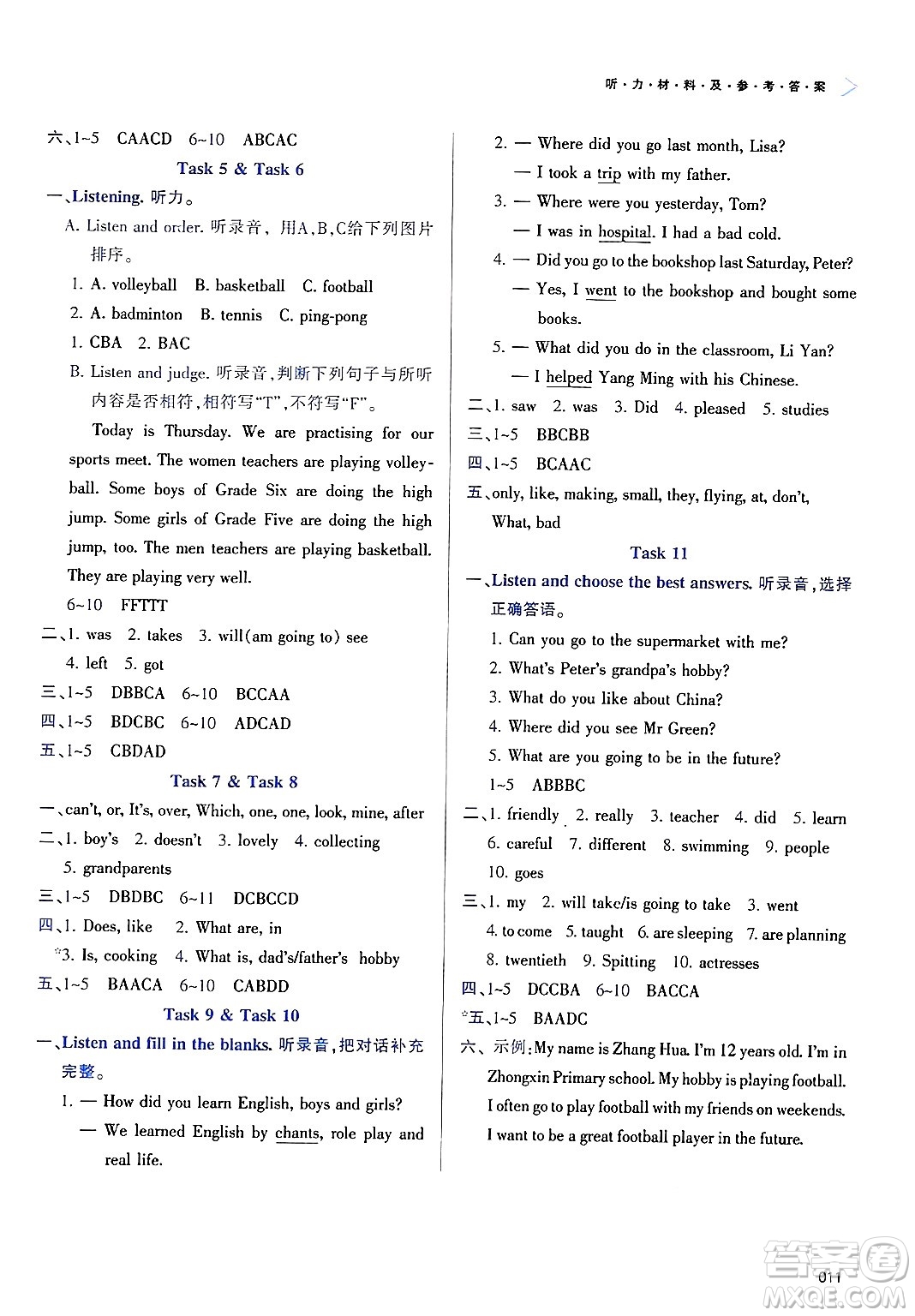 天津教育出版社2025年春學習質(zhì)量監(jiān)測六年級英語下冊人教版答案