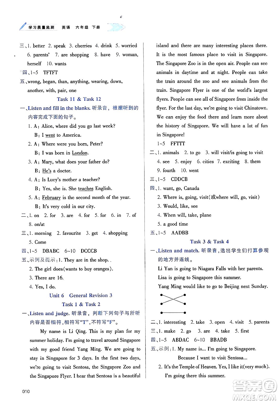 天津教育出版社2025年春學習質(zhì)量監(jiān)測六年級英語下冊人教版答案
