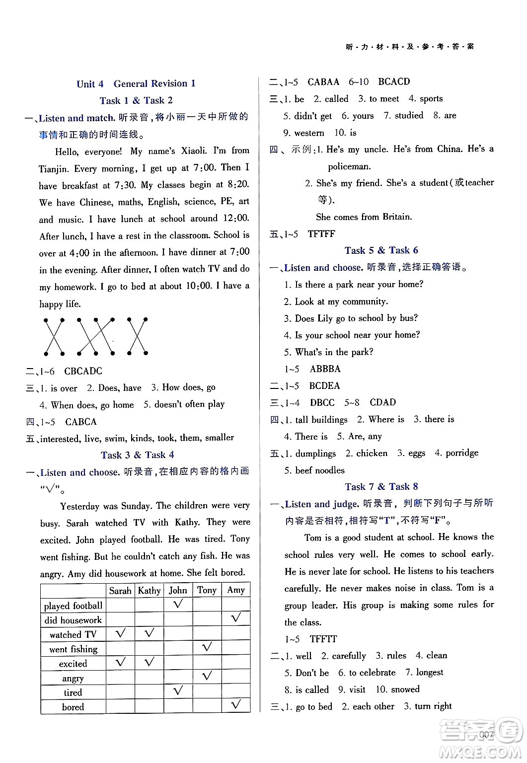 天津教育出版社2025年春學習質(zhì)量監(jiān)測六年級英語下冊人教版答案