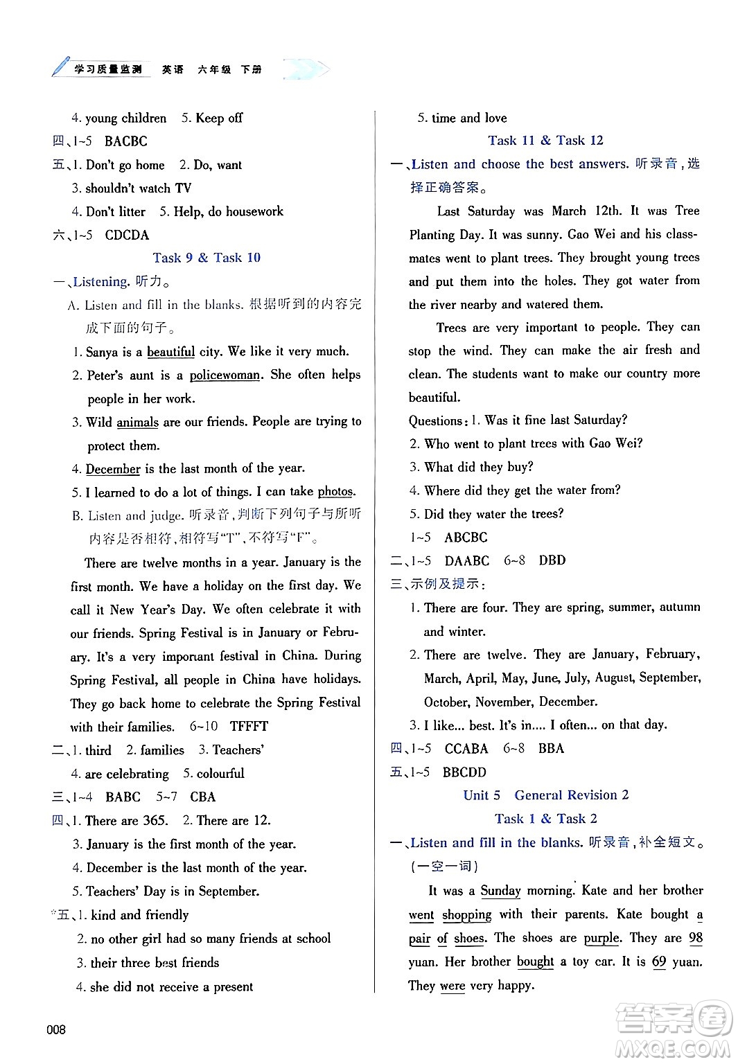 天津教育出版社2025年春學習質(zhì)量監(jiān)測六年級英語下冊人教版答案