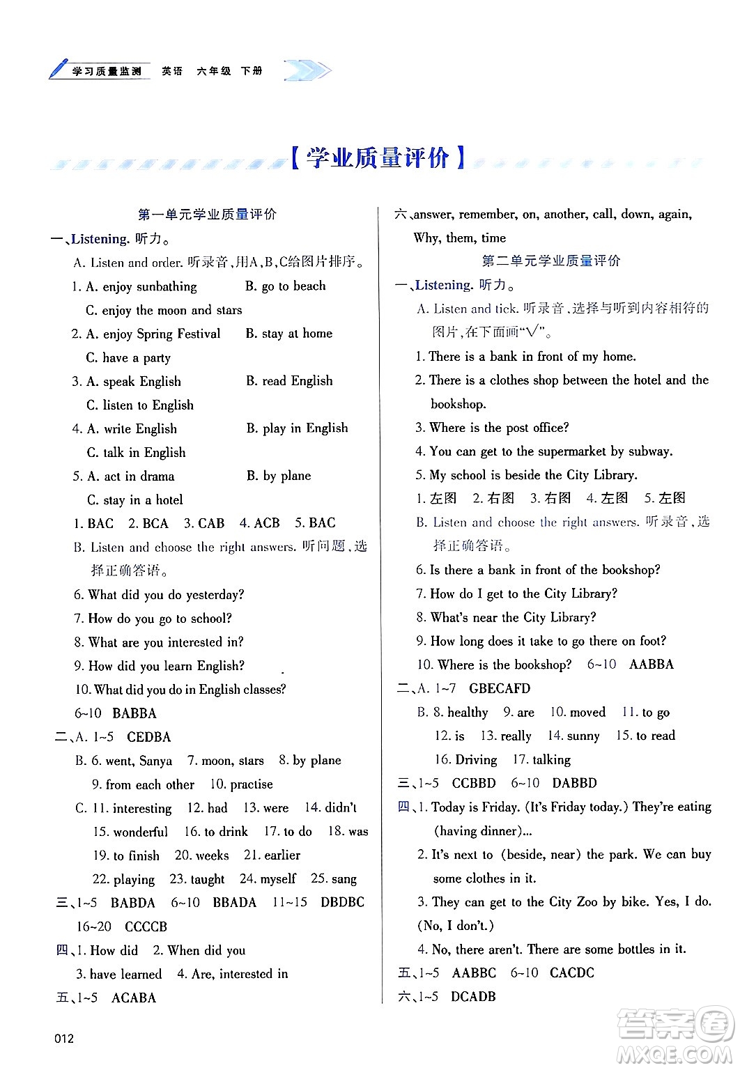 天津教育出版社2025年春學習質(zhì)量監(jiān)測六年級英語下冊人教版答案