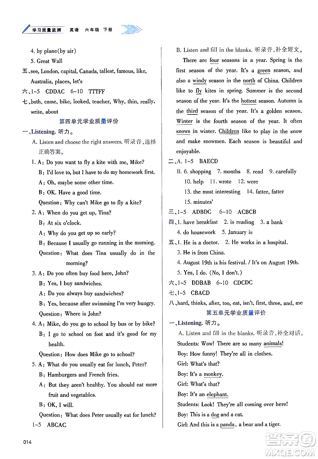 天津教育出版社2025年春學習質(zhì)量監(jiān)測六年級英語下冊人教版答案