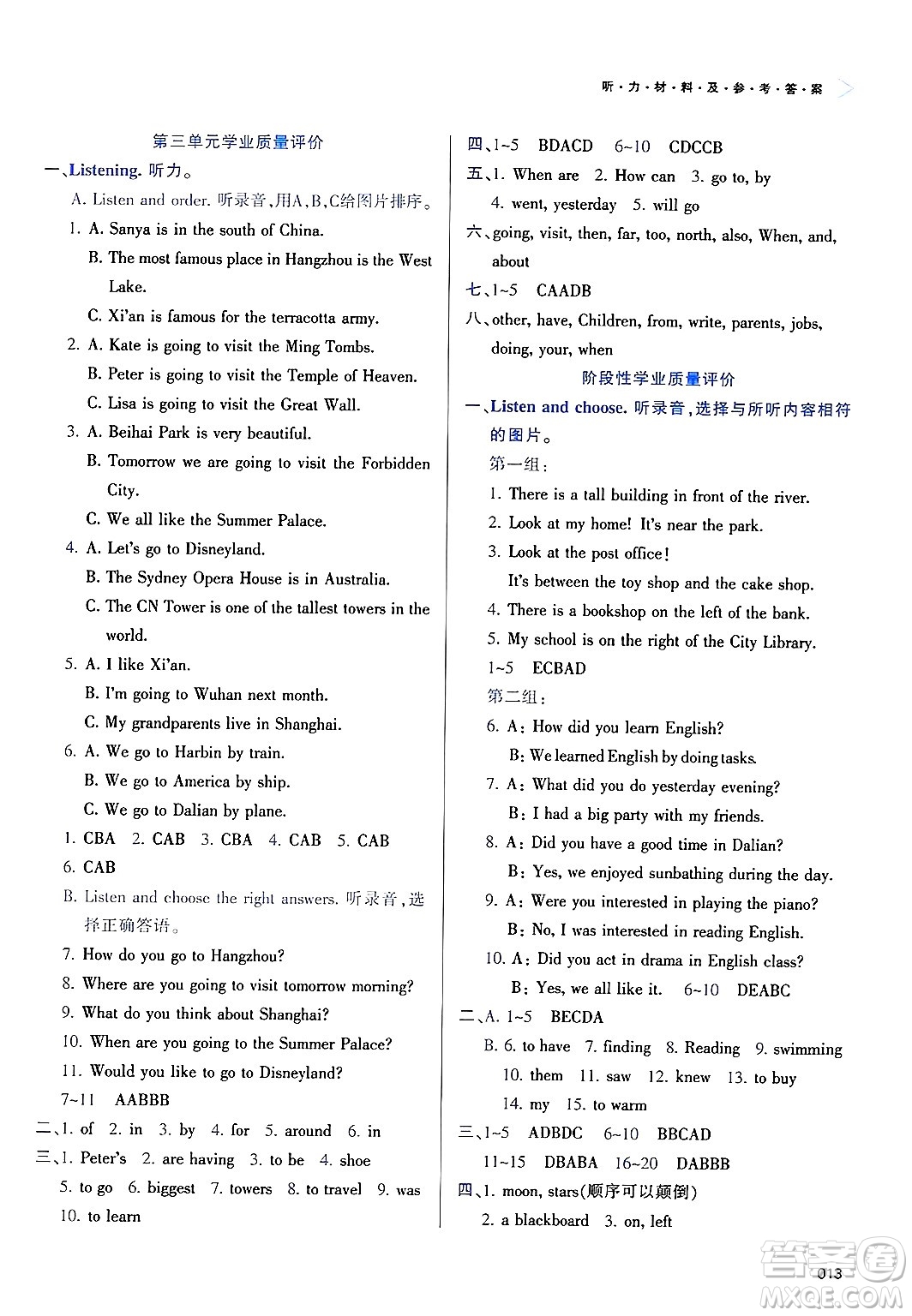 天津教育出版社2025年春學習質(zhì)量監(jiān)測六年級英語下冊人教版答案