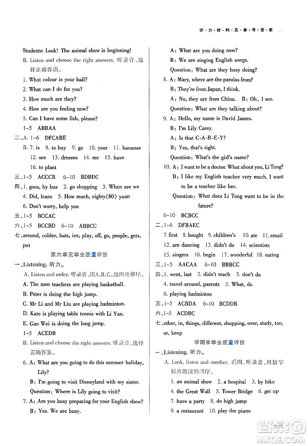 天津教育出版社2025年春學習質(zhì)量監(jiān)測六年級英語下冊人教版答案