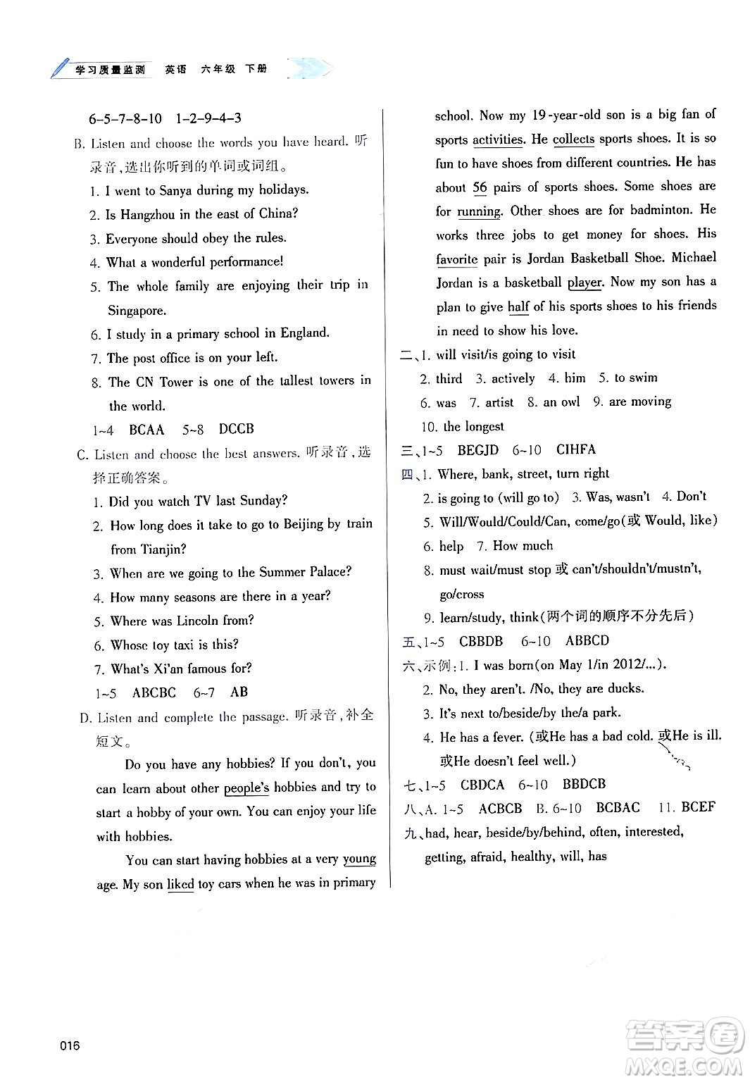 天津教育出版社2025年春學習質(zhì)量監(jiān)測六年級英語下冊人教版答案