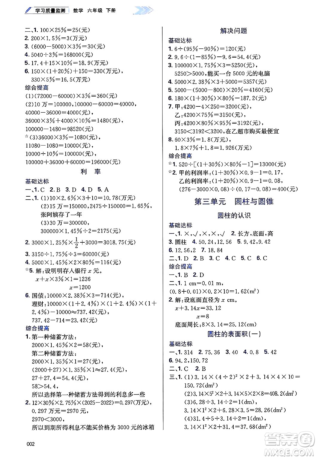 天津教育出版社2025年春學(xué)習(xí)質(zhì)量監(jiān)測(cè)六年級(jí)數(shù)學(xué)下冊(cè)人教版答案