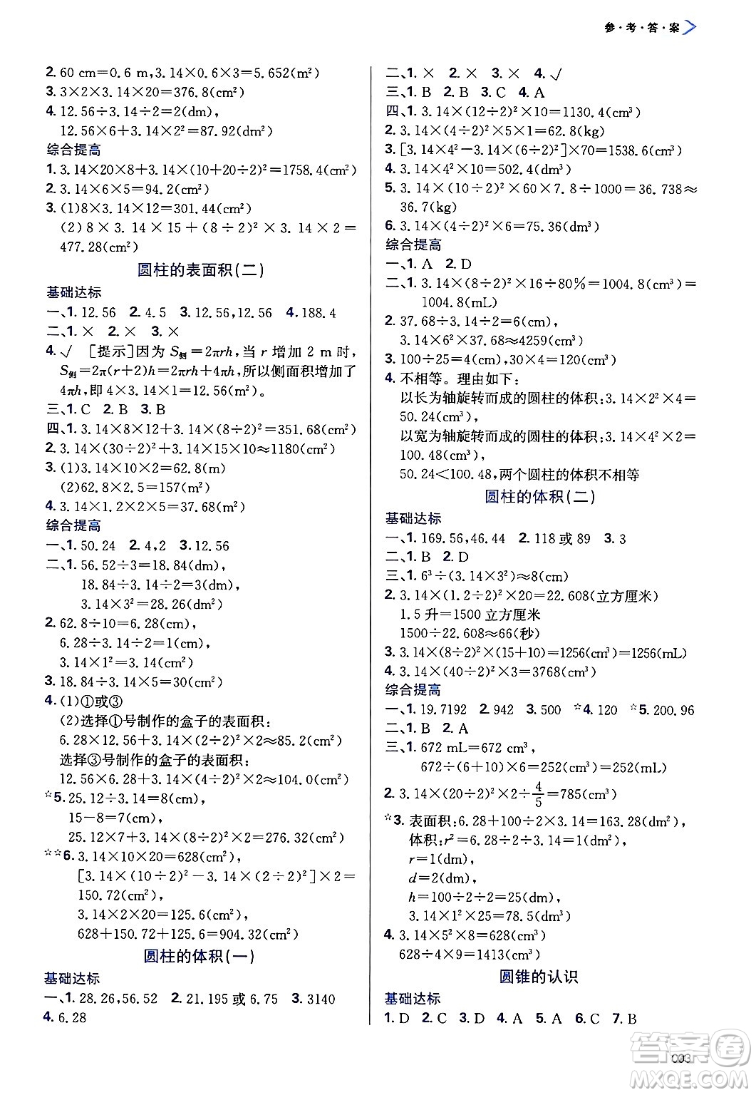 天津教育出版社2025年春學(xué)習(xí)質(zhì)量監(jiān)測(cè)六年級(jí)數(shù)學(xué)下冊(cè)人教版答案