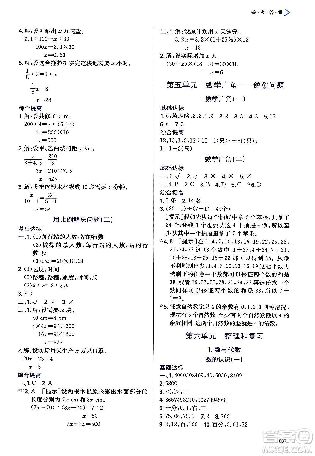 天津教育出版社2025年春學(xué)習(xí)質(zhì)量監(jiān)測(cè)六年級(jí)數(shù)學(xué)下冊(cè)人教版答案