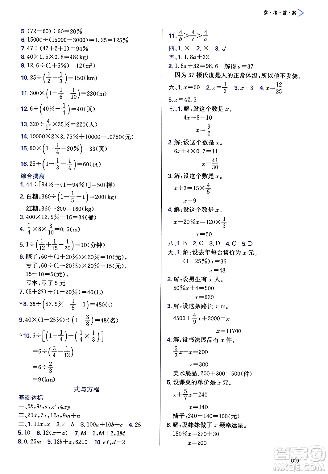 天津教育出版社2025年春學(xué)習(xí)質(zhì)量監(jiān)測(cè)六年級(jí)數(shù)學(xué)下冊(cè)人教版答案