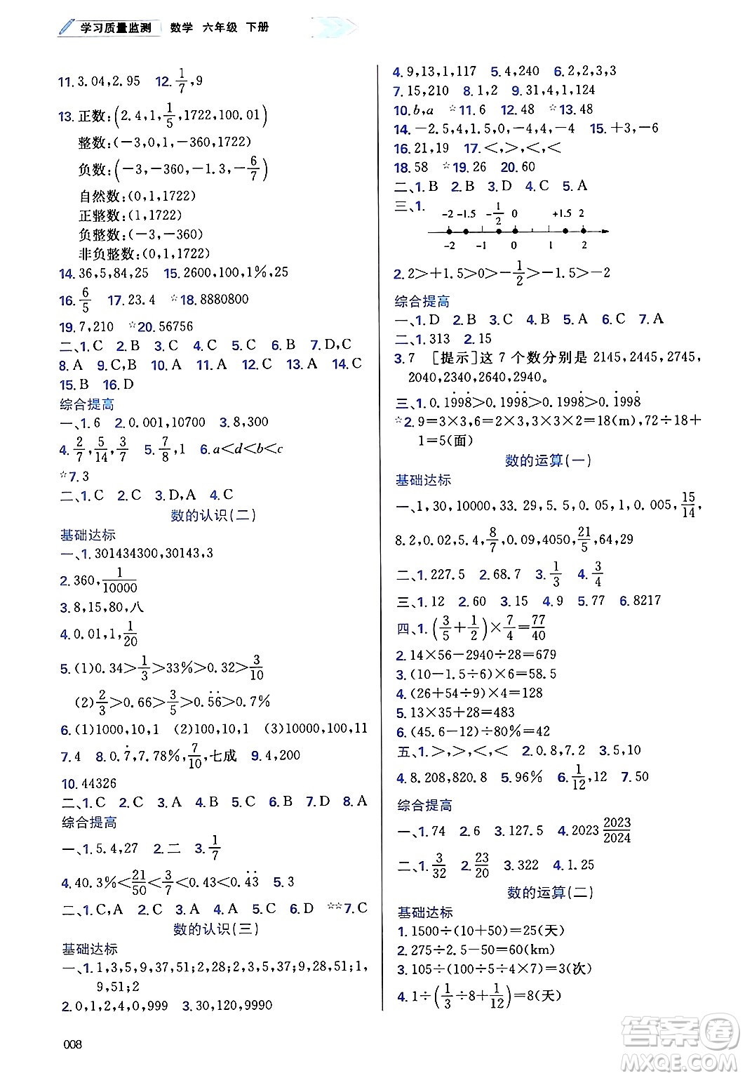 天津教育出版社2025年春學(xué)習(xí)質(zhì)量監(jiān)測(cè)六年級(jí)數(shù)學(xué)下冊(cè)人教版答案