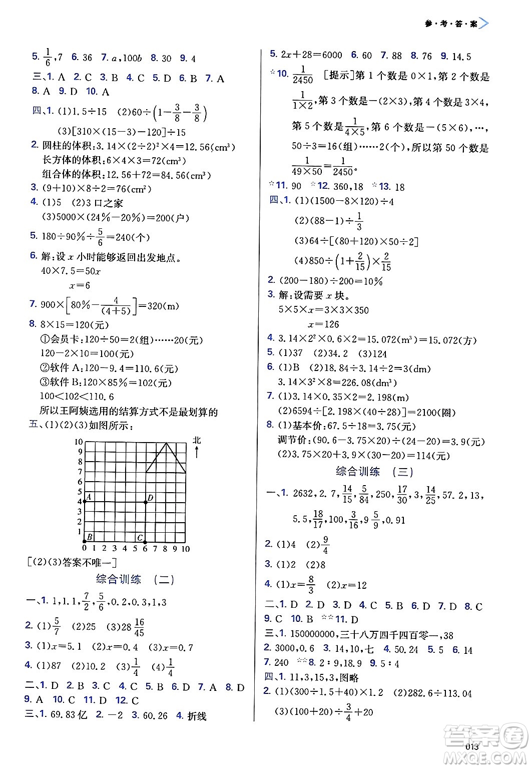 天津教育出版社2025年春學(xué)習(xí)質(zhì)量監(jiān)測(cè)六年級(jí)數(shù)學(xué)下冊(cè)人教版答案