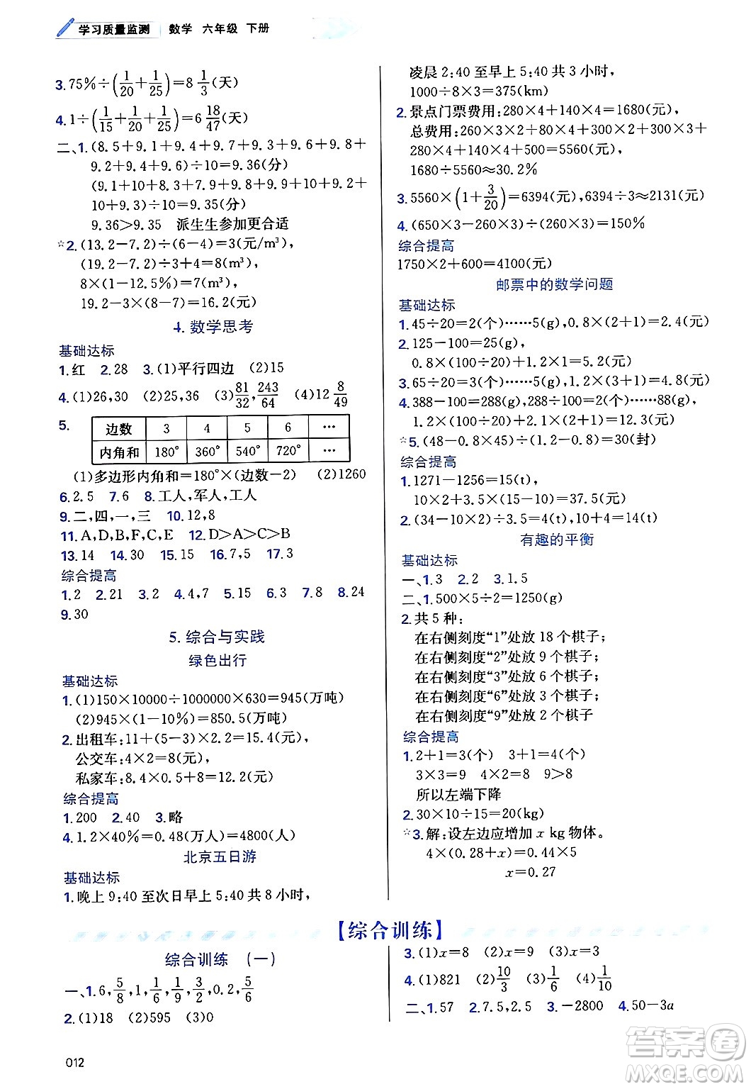 天津教育出版社2025年春學(xué)習(xí)質(zhì)量監(jiān)測(cè)六年級(jí)數(shù)學(xué)下冊(cè)人教版答案