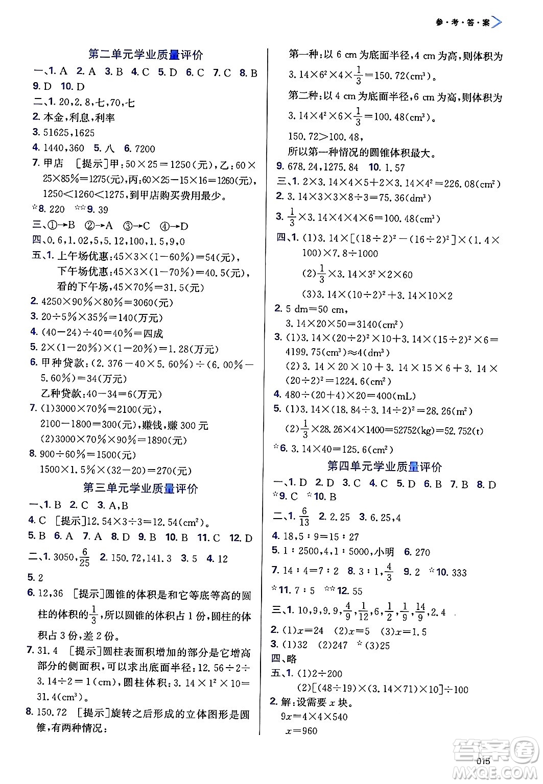 天津教育出版社2025年春學(xué)習(xí)質(zhì)量監(jiān)測(cè)六年級(jí)數(shù)學(xué)下冊(cè)人教版答案