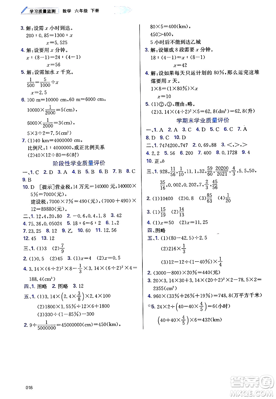 天津教育出版社2025年春學(xué)習(xí)質(zhì)量監(jiān)測(cè)六年級(jí)數(shù)學(xué)下冊(cè)人教版答案