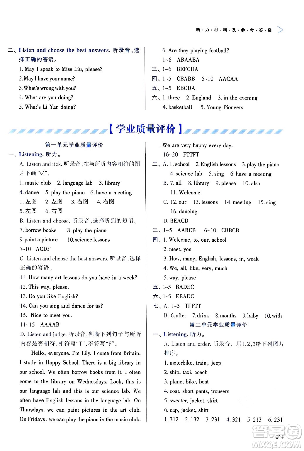 天津教育出版社2025年春學(xué)習(xí)質(zhì)量監(jiān)測(cè)五年級(jí)英語下冊(cè)人教版答案