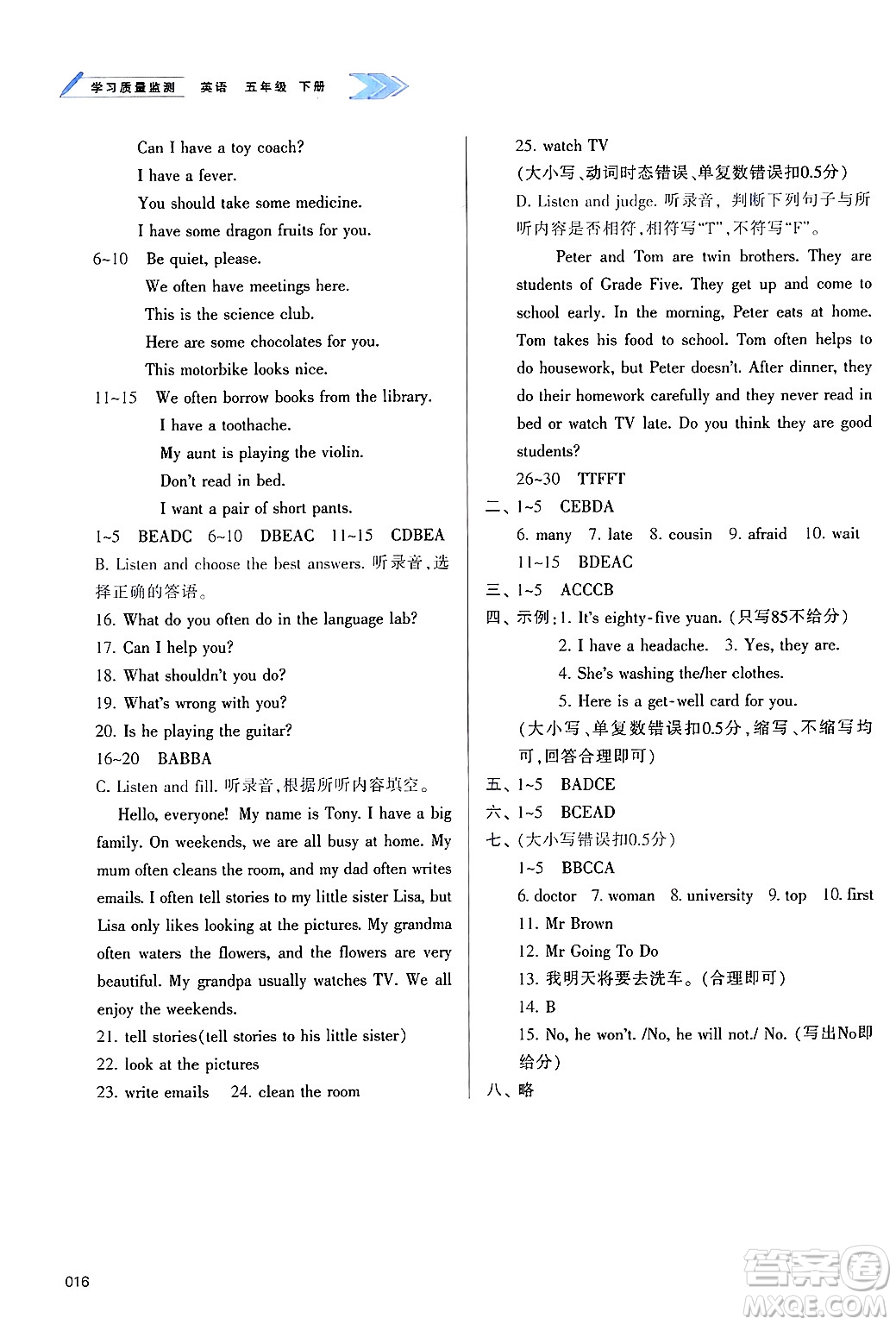 天津教育出版社2025年春學(xué)習(xí)質(zhì)量監(jiān)測(cè)五年級(jí)英語下冊(cè)人教版答案