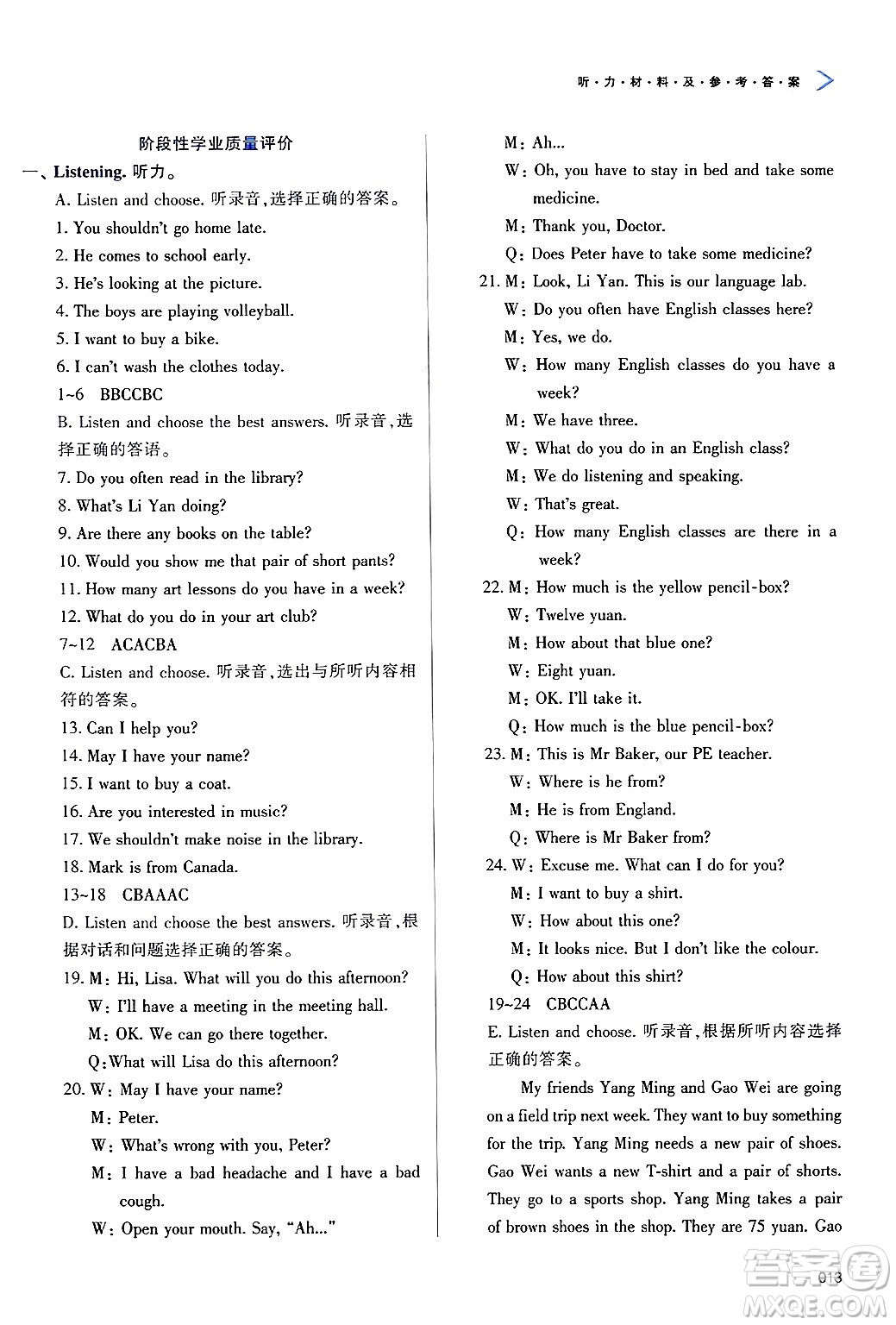 天津教育出版社2025年春學(xué)習(xí)質(zhì)量監(jiān)測(cè)五年級(jí)英語下冊(cè)人教版答案