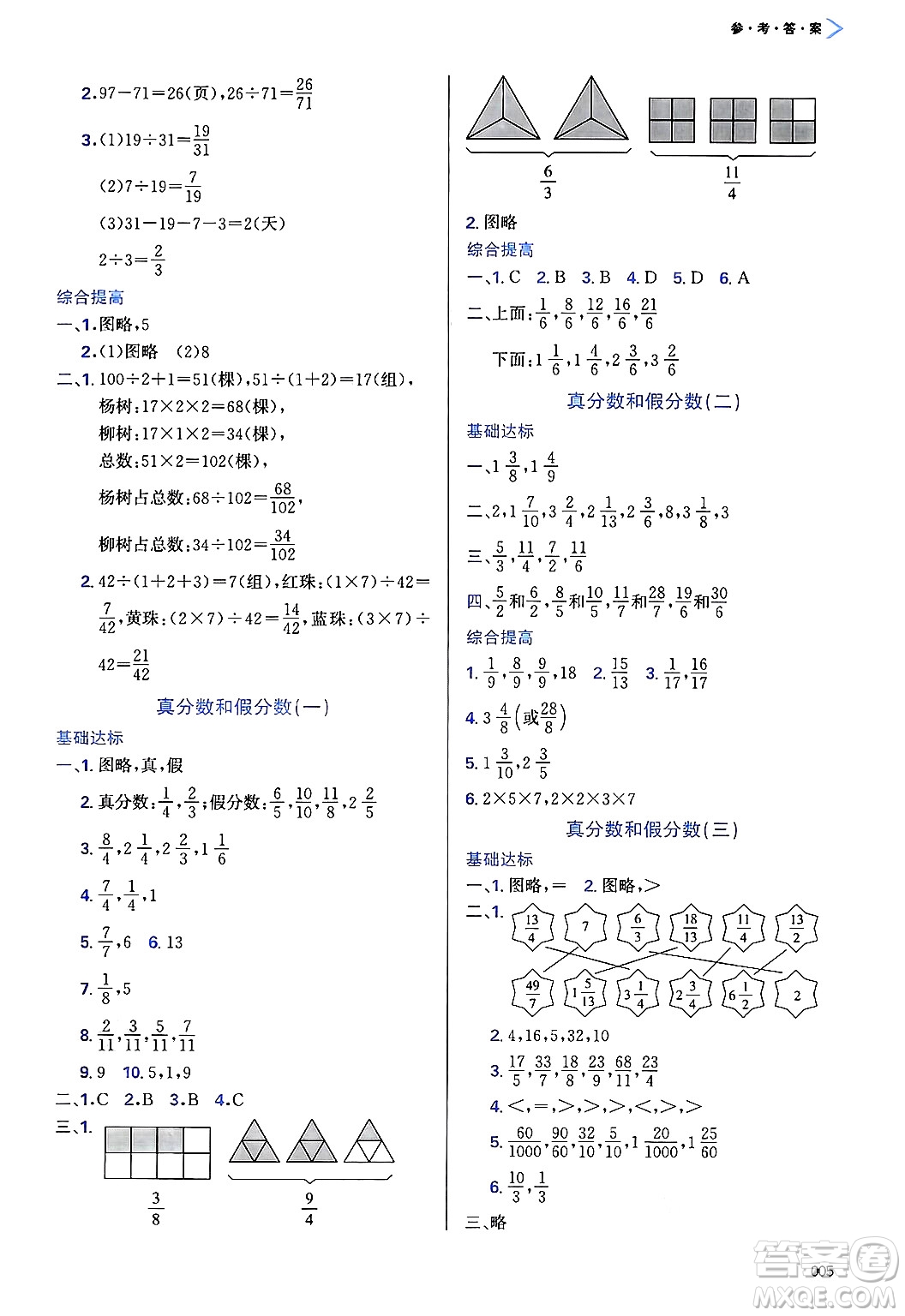 天津教育出版社2025年春學(xué)習(xí)質(zhì)量監(jiān)測(cè)五年級(jí)數(shù)學(xué)下冊(cè)人教版答案