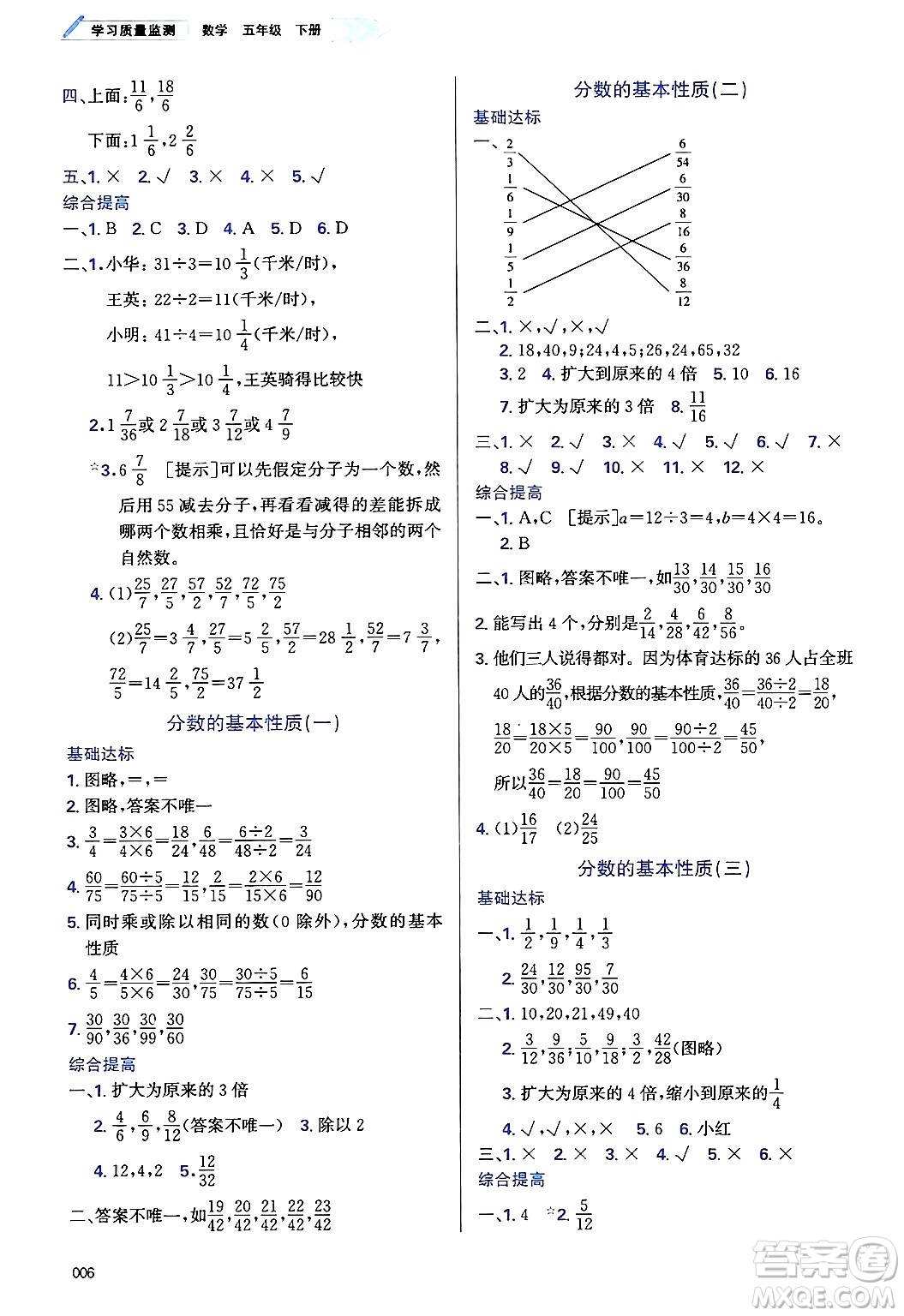 天津教育出版社2025年春學(xué)習(xí)質(zhì)量監(jiān)測(cè)五年級(jí)數(shù)學(xué)下冊(cè)人教版答案