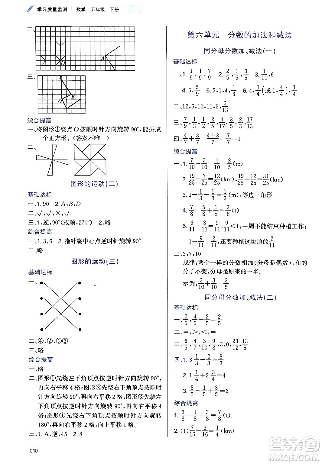 天津教育出版社2025年春學(xué)習(xí)質(zhì)量監(jiān)測(cè)五年級(jí)數(shù)學(xué)下冊(cè)人教版答案