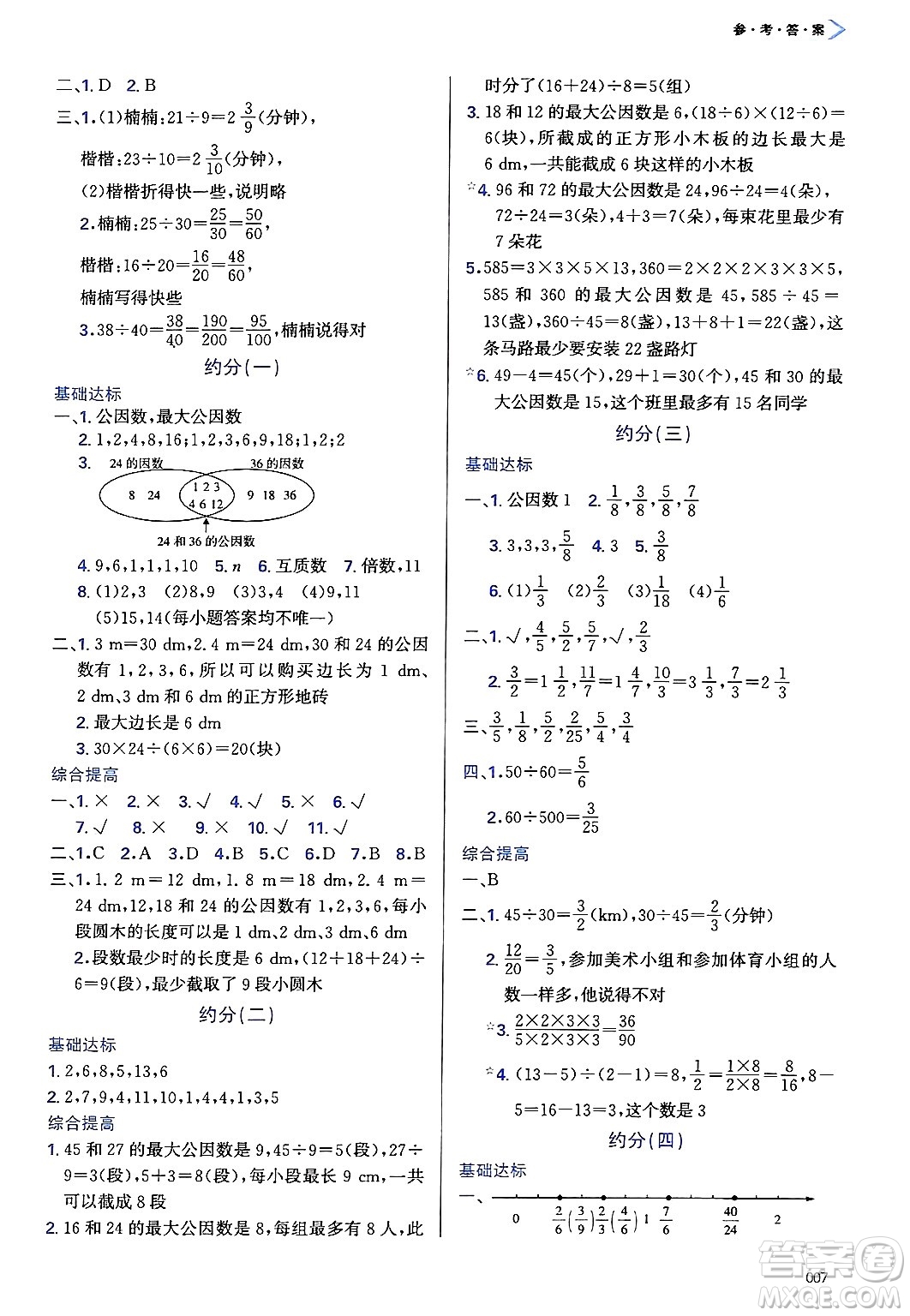 天津教育出版社2025年春學(xué)習(xí)質(zhì)量監(jiān)測(cè)五年級(jí)數(shù)學(xué)下冊(cè)人教版答案