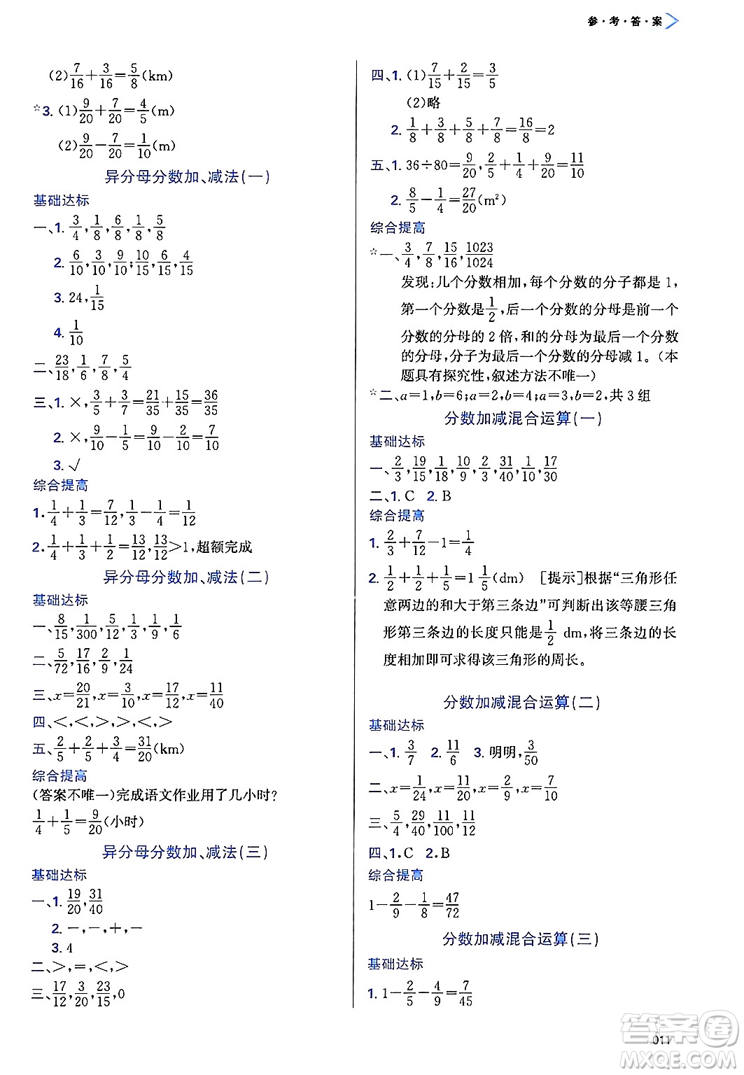 天津教育出版社2025年春學(xué)習(xí)質(zhì)量監(jiān)測(cè)五年級(jí)數(shù)學(xué)下冊(cè)人教版答案