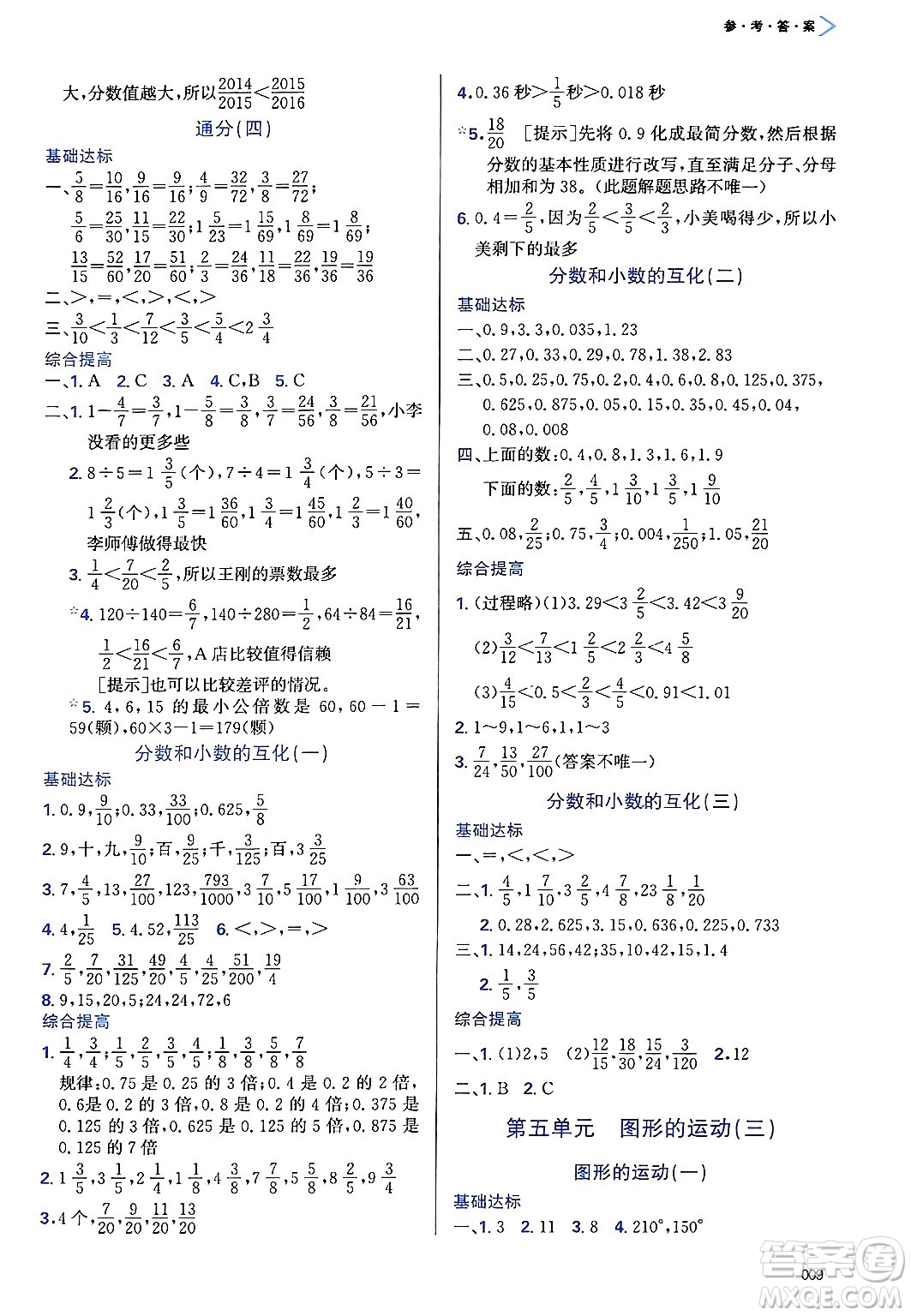 天津教育出版社2025年春學(xué)習(xí)質(zhì)量監(jiān)測(cè)五年級(jí)數(shù)學(xué)下冊(cè)人教版答案