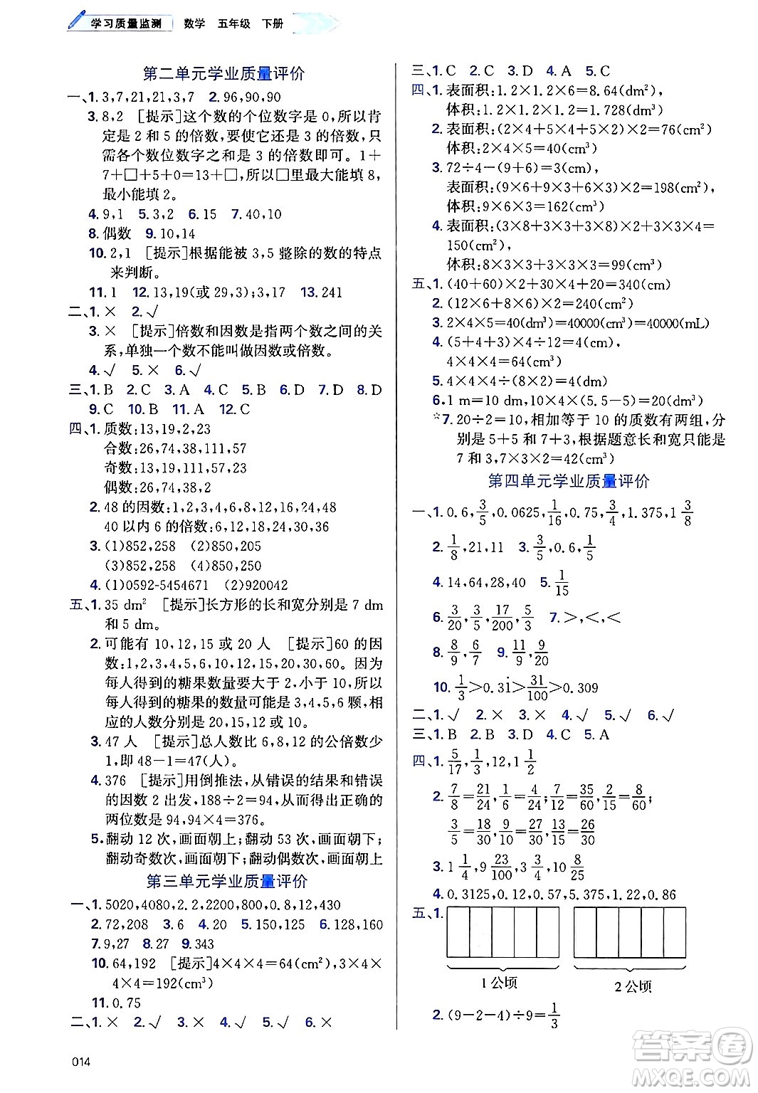 天津教育出版社2025年春學(xué)習(xí)質(zhì)量監(jiān)測(cè)五年級(jí)數(shù)學(xué)下冊(cè)人教版答案
